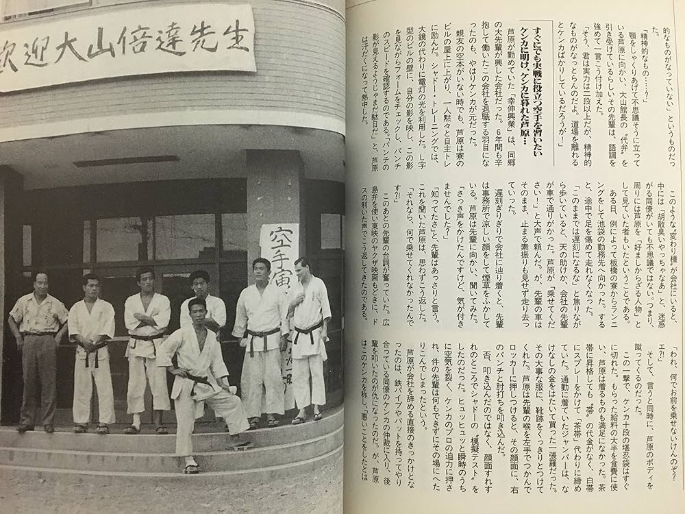 痛快無比!ケンカ十段芦原英幸読本―ここに、もう一人の「空手バカ